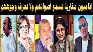 إذاعيون مغاربة نجوم متألقة | Moroccan broadcasters | تسمع أصواتهم ولا تعرف وجوههم ( الجزء الأول) screenshot 5