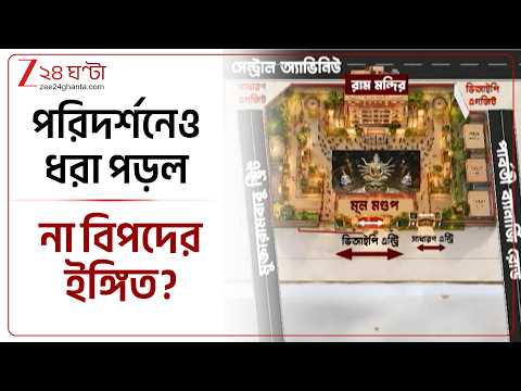 Chorebagan Stampede | কেন মণ্ডপে মৃত্যুমিছিল? পরিদর্শনের সময় কেন চোখে পড়ল না? | Zee 24 Ghanta
