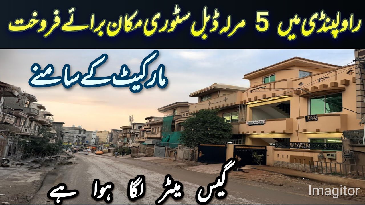 Продается двухэтажный дом площадью 5 марла в Равалпинди | #дом | #домнапродажу | #дом | #домнапро...