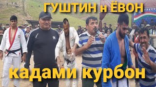 картинка: кадами курбон ДАР ГУШТИН ЁВОН 😉😁 18.04.2024