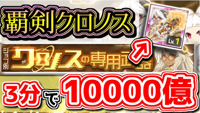 ログレス 39 衝撃 覇剣クロノスでコンボマンドラ1兆をサクッと削ってみる Youtube ログレス 39 衝撃 覇剣クロノスでコンボマンドラ1兆をサクッと削ってみる Youtube