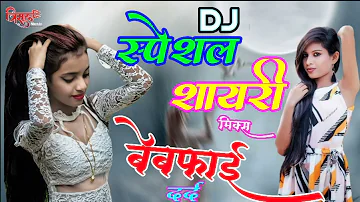 Tune Mujhse Mohabbat Ki Ya Khel Kiya Bachpan Mein Dj Special Sad Shayari Song 2019 - Trishul Music