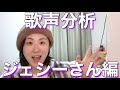 ボイストレーナーがジェシーさん(SixTONES)の歌声分析をしてみた!【解説シリーズ】