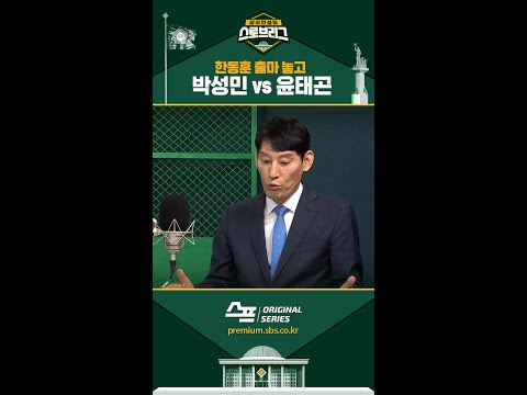 한동훈 출마 놓고 박성민 vs <strong>윤태곤</strong>  #shorts