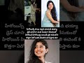 హీరోయిన్ సాయి పల్లవి చూడండి ఎంత నిండుగా బట్టలు వేసుకుందో #saipallavi #telugu #viral