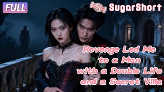❤️【ENG SUB】My Stepmother's Hit and Run Sent Me Into a Stranger's Arms#shortdrama  #sweet  #romance