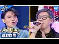 [ 精彩花絮 ] 杨宗纬张宇即兴合唱《用心良苦》 杨宗纬仿佛吃CD演唱《空白格》《异口同声》/浙江卫视官方HD/