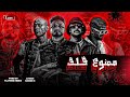 ريمكس مهرجان ممنوع قلق معنديش وقت ارغي مع بنات انا سادات وريشا كوستا و سماره ناو وكايزر تيفا ريمكس