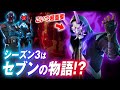 【考察】シーズン３初見考察！！バトルパスの中身にとんでもない秘密が！？フェード・ゼロ・ジュールズ【フォートナイト #197】