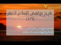 شرح نواقض الإسلام 16 للشيخ رسلان _حفظه الله_ mp3