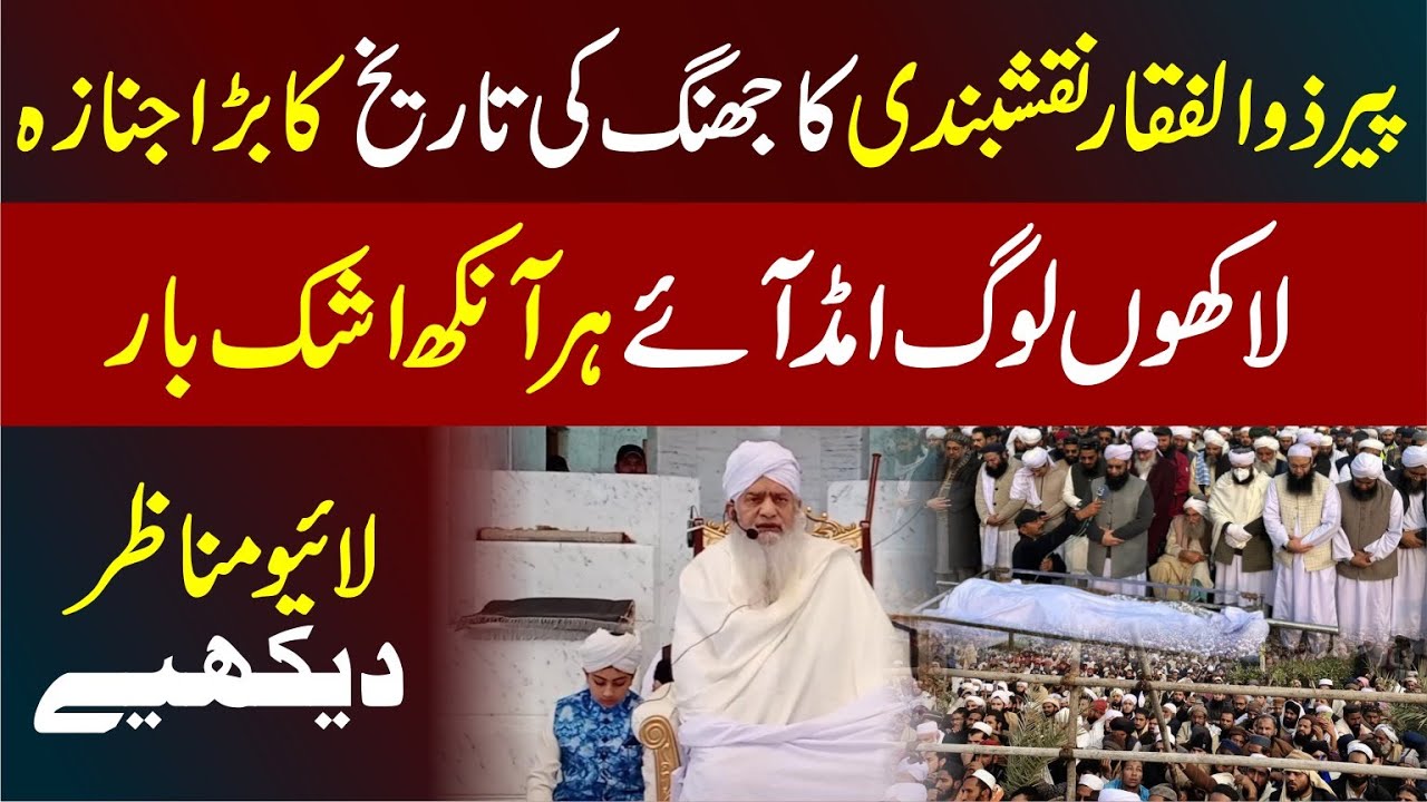 Funeral Scenes of Renowned Scholar Peer Zulfiqar Naqshbandi | Emotional Farewell
