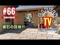 66話 板石目地込み作業‼︎石畳・日本庭園・御影石 の動画、YouTube動画。