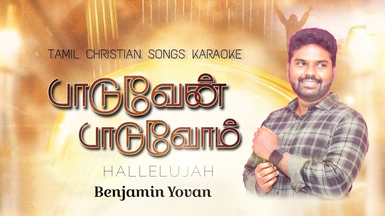 Tamil Christian Songs Karaoke Track | Paaduvaen Paaduvom | pas.D.Bennat | Benjamin Yovan |