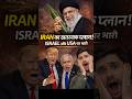 Iran  का Missile City – Israel और USA दोनों परेशान -USA vs Iran War - israel Israel War news Today