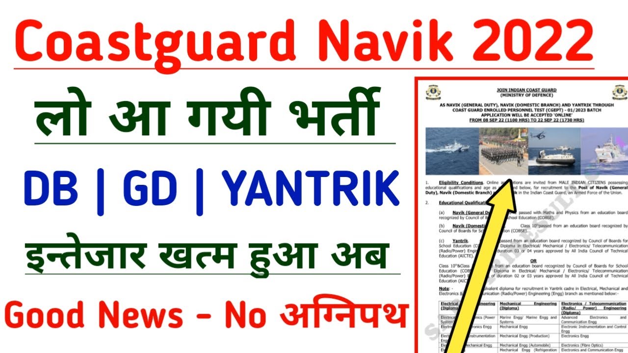 Coastguard Navik GD/DB VACANCY Notification Out | Coastguard Navik Vacancy 2022 Online Form Date