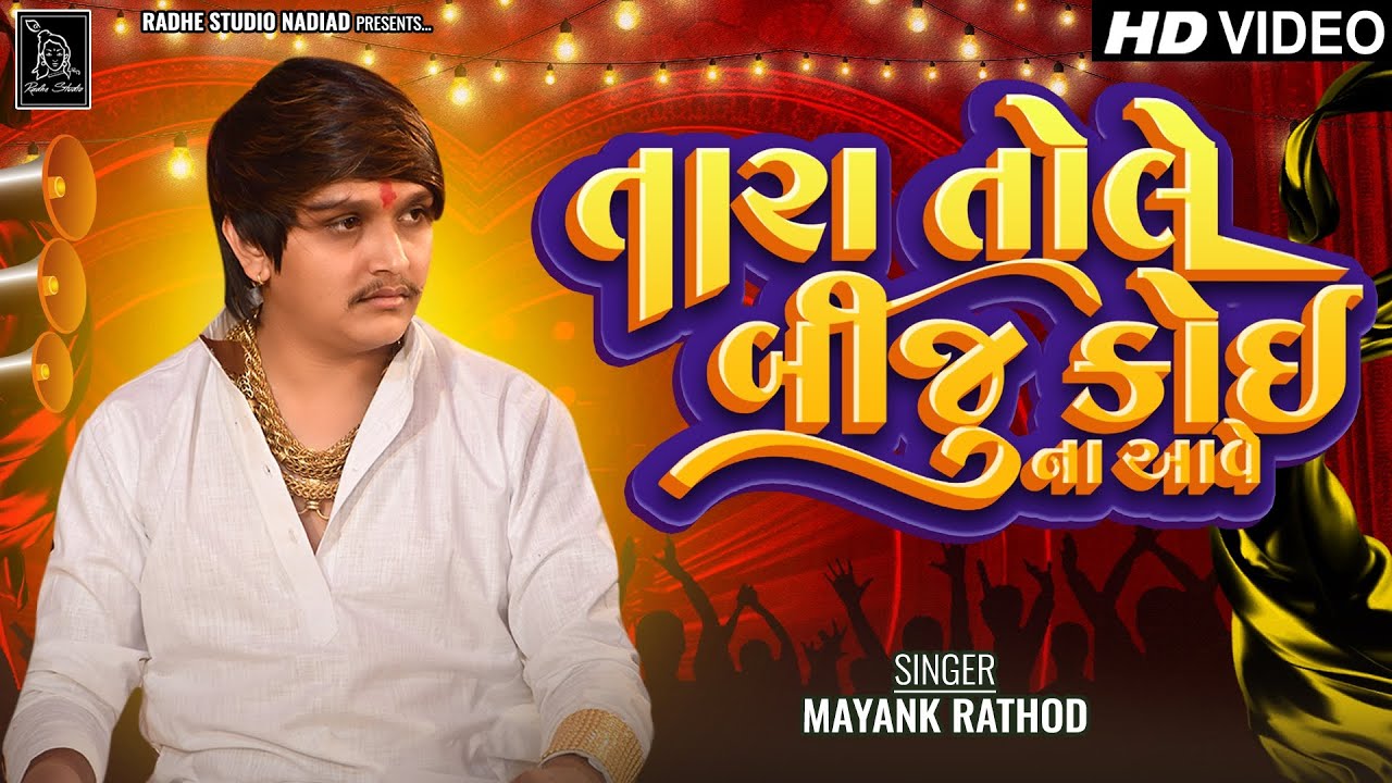 Mayank Rathod Live Trending | Tara Tole Biju Koi Na Aave | Live Program ...