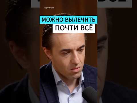 "Можно вылечить ПОЧТИ ВСЕ" - Вялов #еда #питание #интересно #наука #медицина