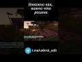 Не важно как #прикол #игры #minecraftmemes #майн #minecraftshorts #юни