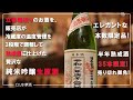 日本酒 家呑みのすゝめ　立春朝絞りを半年熟成したすごいヤツ！酒店独自の半年熟成の純米吟醸