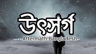 Famous Utshorgo - Aftermath Bangladesh | Lyrics Video Wealth