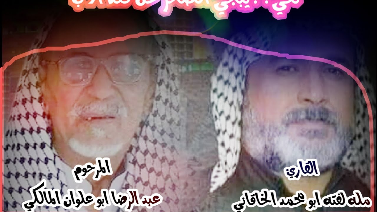 نعي يبكي الصخر لكل فاقد اب(ملة لفته ابو محمد الخاقاني) دوران السنة الثالثة المرحوم ابو علوان المالكي