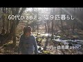 【🍃143話】64歳・八ヶ岳に一人移住して満20年・田舎暮らし悲喜こもごも/残ったオートミールでクッキー/フライパンで簡単「ナン」もどき/自然と美しき湧水/我が家の猫🐈/60代/八ヶ岳南麓/移住暮らし