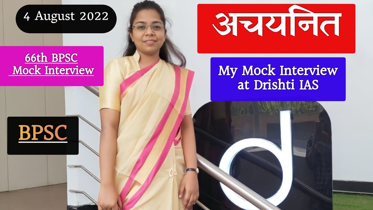 My Mock interview || 66th BPSC || दृष्टि IAS || Not selected again ...