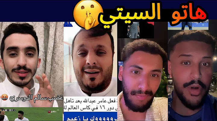 ردة فعل جماهير الاتحاد و النصر و الاهلي بعد تأهل الهلال الى دور الـ16 😰| هاتو السيتي 😡