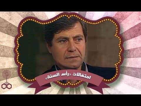 احتفالات رأس السنة مع ألمع نجوم السينما و التلفزيون 
