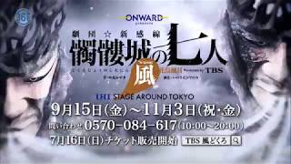 口コミ 感想 劇団 新感線 髑髏城の七人 Season風 の評判 評価 Enjoy Theater 舞台ミュージカルのネタバレ口コミ評価あらすじ