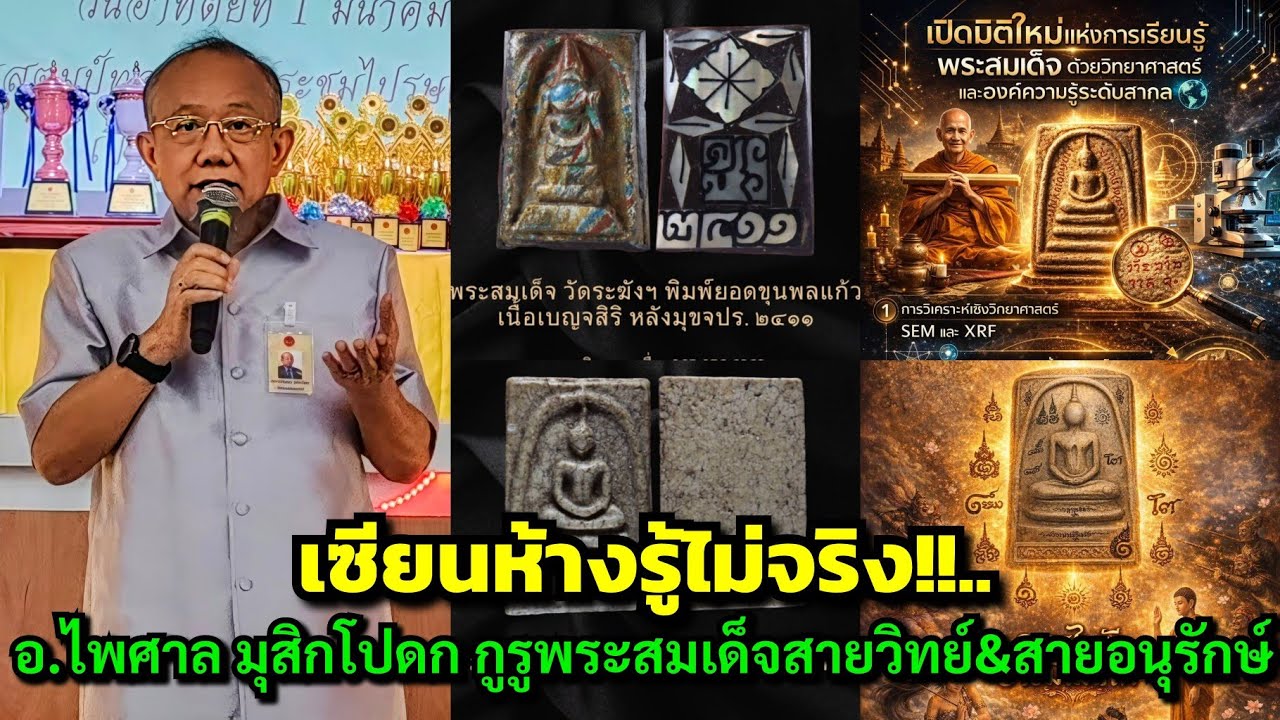 เซียนห้างรู้ไม่จริง!!...