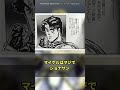 荒木飛呂彦先生の昔の作品の絵柄wwについての読者の反応集【ジョジョの奇妙な冒険】#shorts