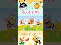 #anpanman #アンパンマン #キラキラキッズランド #赤ちゃん #アニメ #おかあさんといっしょ #アンパンマン歌 #童謡 #ぶんぶんぶん #はちがとぶ #shorts