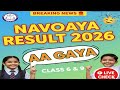 Breaking News: Navodaya Result 2026 Out!  Kaise check karein?JNVST Selection List 2026:  result