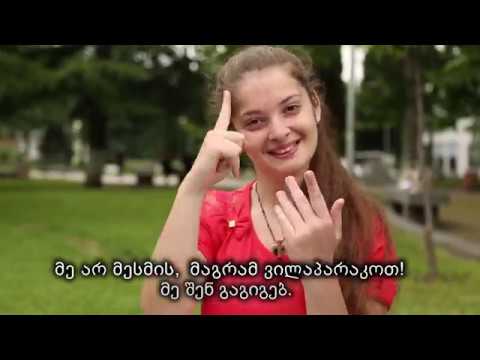 ასოციაცია ანიკა / სოციალური ვიდეო