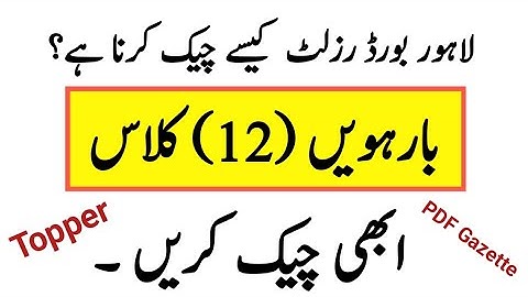 BISE Lahore 2nd year result 2022 12th class check by name by roll number