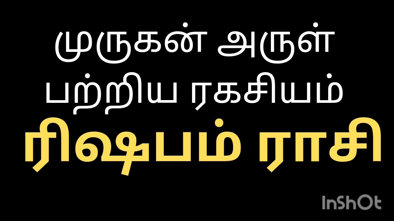 ரகசியம் பரம ரகசியம் தெரியுமா உங்களுக்கு முருகன் அருள் பற்றிய ரகசியங்கள் ரிஷபம் ராசி நேயர்களே