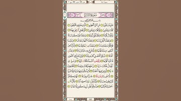 من سورة النبا ورش