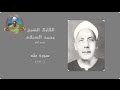 القارئ الشيخ محمـــد الصيفى سورة طه ١٣٠ جمعا بالقراءات العشر الصغرى رااائعة جدااا 