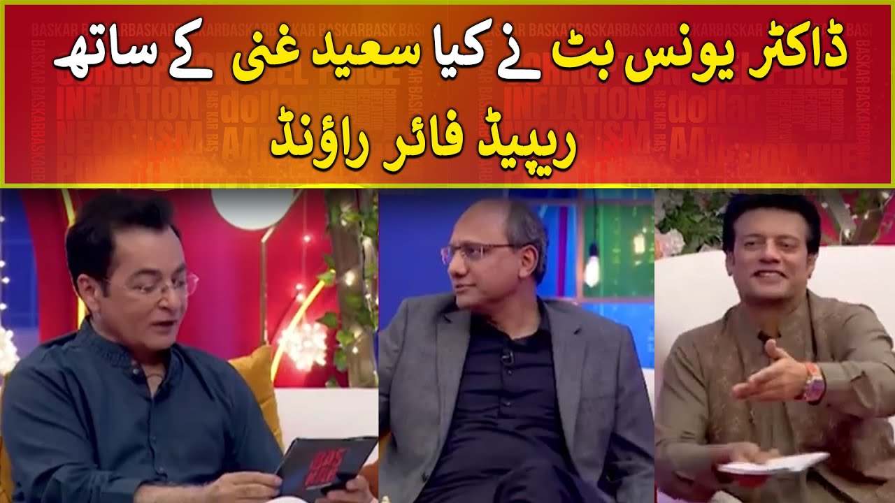 Dr. Younis Butt did a rapid fire round with Saeed Ghani - Bas Kar | Saeed Ghani | Express News