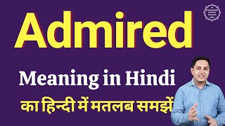 Admired meaning in Hindi | Admired ka kya matlab hota hai | Spoken English classes
