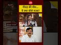 Maharashtra Politics | गीदड़ की मौत...ये क्या बोले राउत? #sanjayraut #uddhavthackeray #shorts #viral