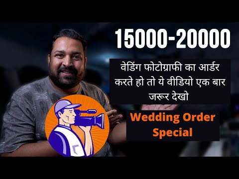 15000- 20000 me wedding Order Karte ho to Ek Baar ye video Jarur Dekho