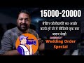 15000- 20000 me wedding Order Karte ho to Ek Baar ye video Jarur Dekho