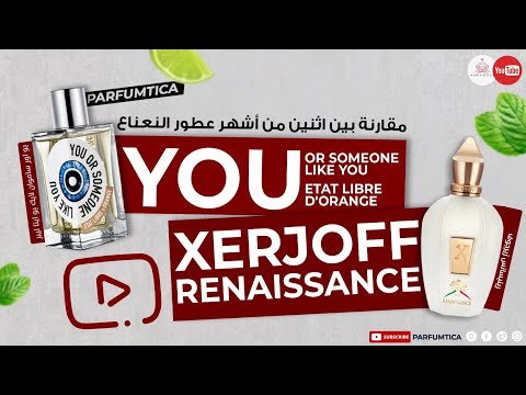 مقارنة بين اثنين من أشهر عطور النعناع رينيسانس زيرجوف  يو اور ساموان لايك يو ايتا ليبر