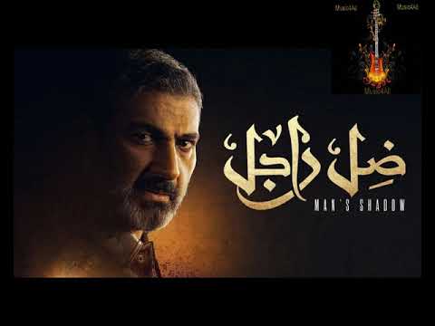 موسيقى مسلسل ضل راجل لدائم الإبداع عمرو إسماعيل