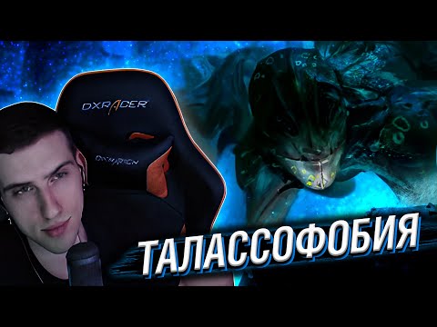 Видео: Hellyeahplay смотрит: Талассофобия и Тематический Контент. Ужас Глубин - Thalassophobia