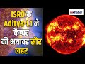 3 big explosions on the sun in 4 days isros adityal1 captures terrifying solar wave inkhabar 