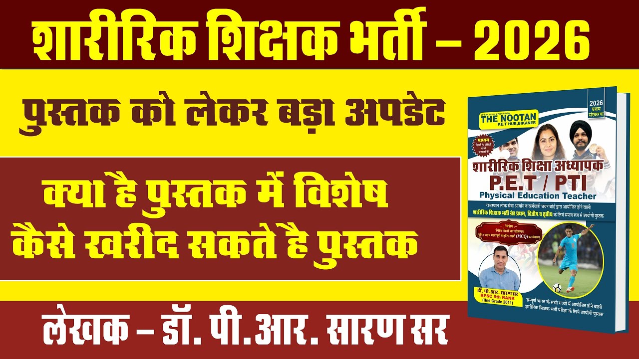 पुस्तक को लेकर बड़ा अपडेट, क्या है पुस्तक में विशेष, कैसे खरीद सकते है पुस्तक BY. Dr. P.R. SARAN SIR