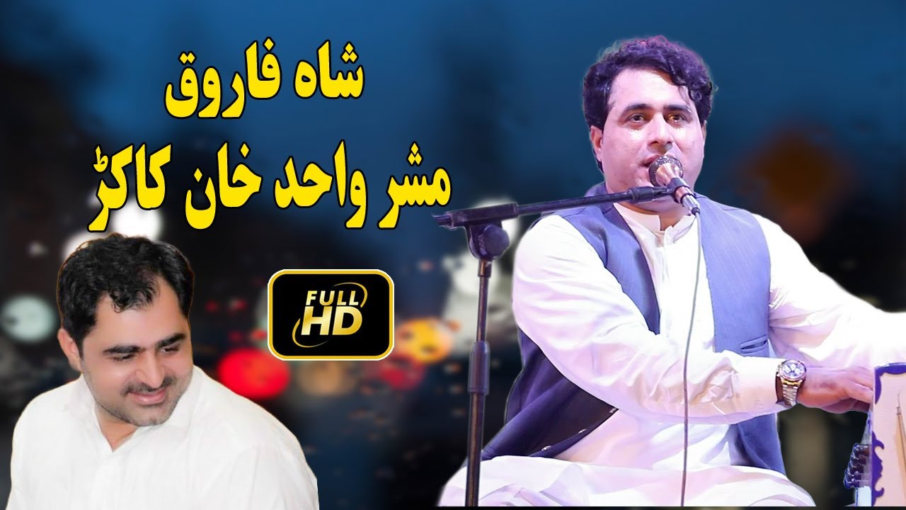 pashto new songs 2023 | Mashar Wahid Khan Kakar | Shah farooq new songs 2023.شاہ فاروق نوی سندری